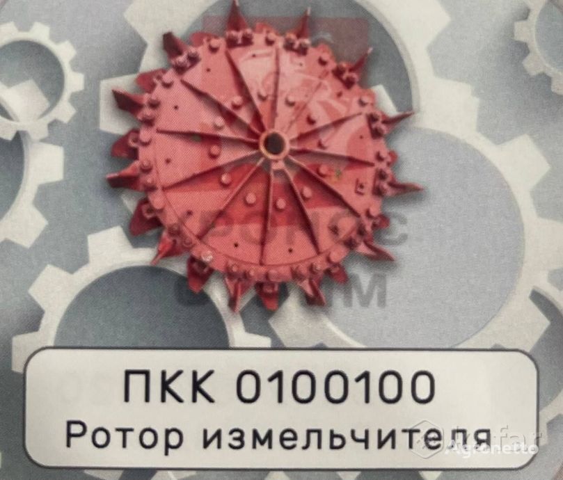 Rotor измельчителя ПКК 0100100 для зерноуборочного комбайна Гомсельмаш МТЗ